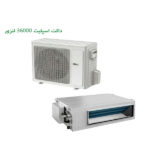 داکت اسپلیت اینورتر لنزور 36000 مدل OZ-AZDS-36AHT2